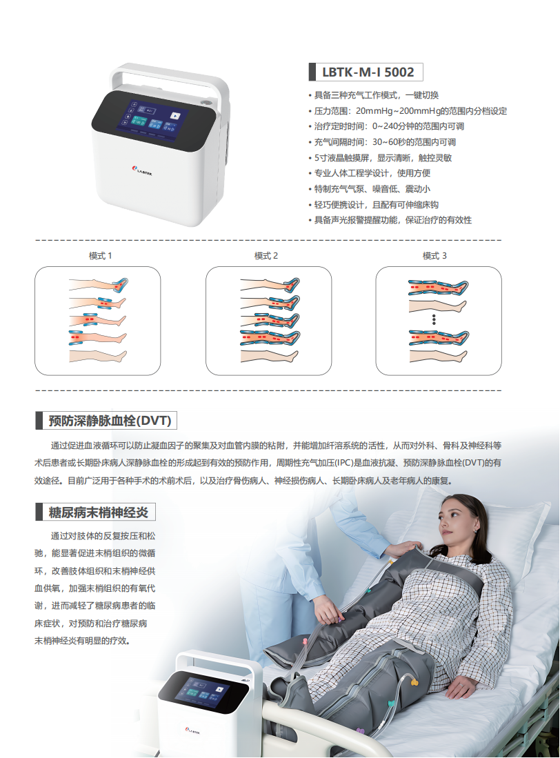 5002-空氣波壓力治療儀_02.png